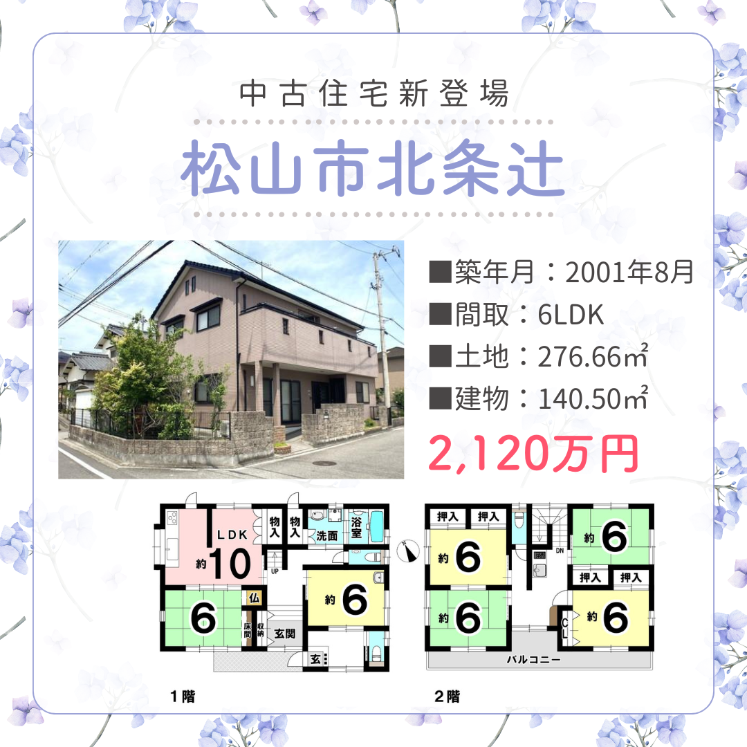 北条辻　中古戸建