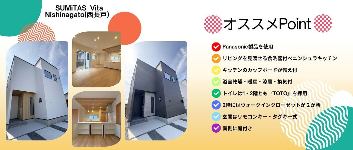 SUMiTAS Vita　西長戸町