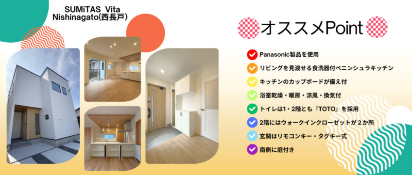SUMiTAS Vita　西長戸町