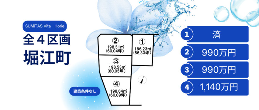 SUMiTAS Vita　堀江町