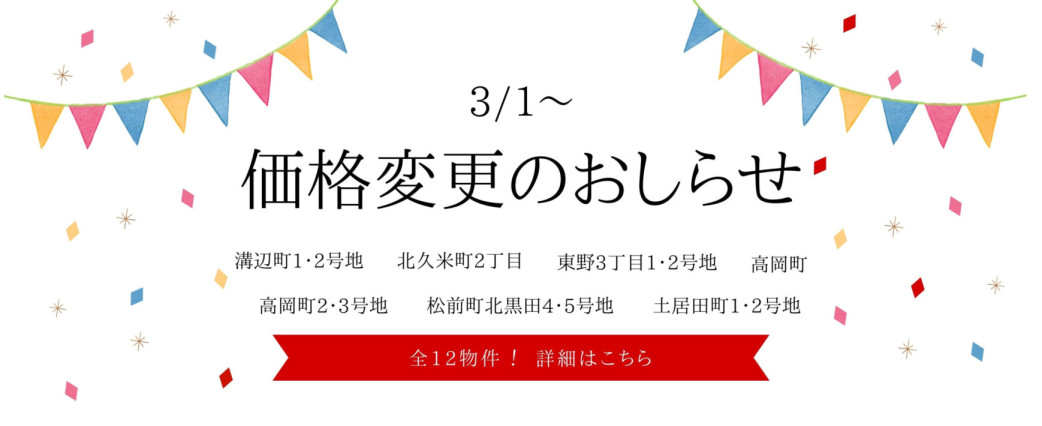 ★☆価格改定のお知らせ☆★