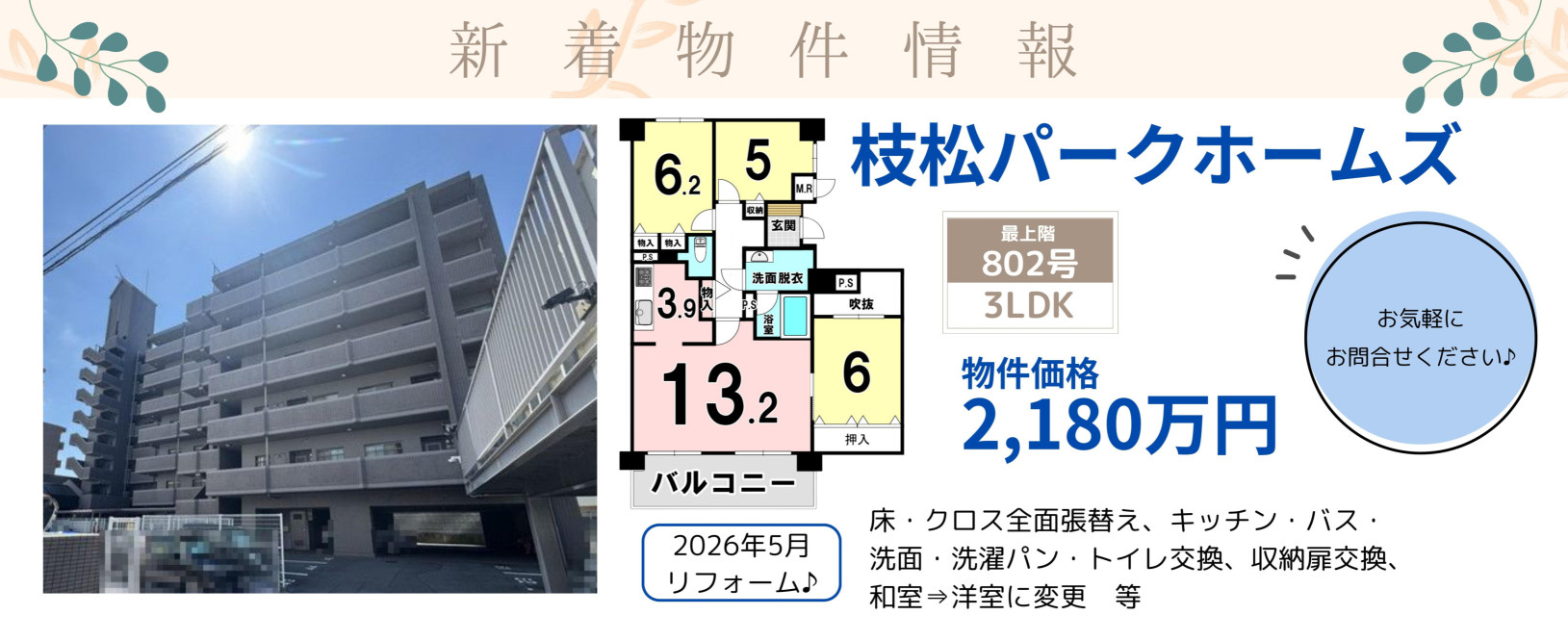 枝松パークホームズ♪リフォーム済です！！