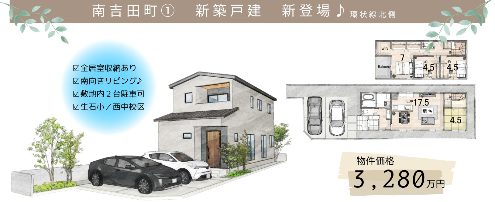 南吉田（環状線北側）に戸建登場！