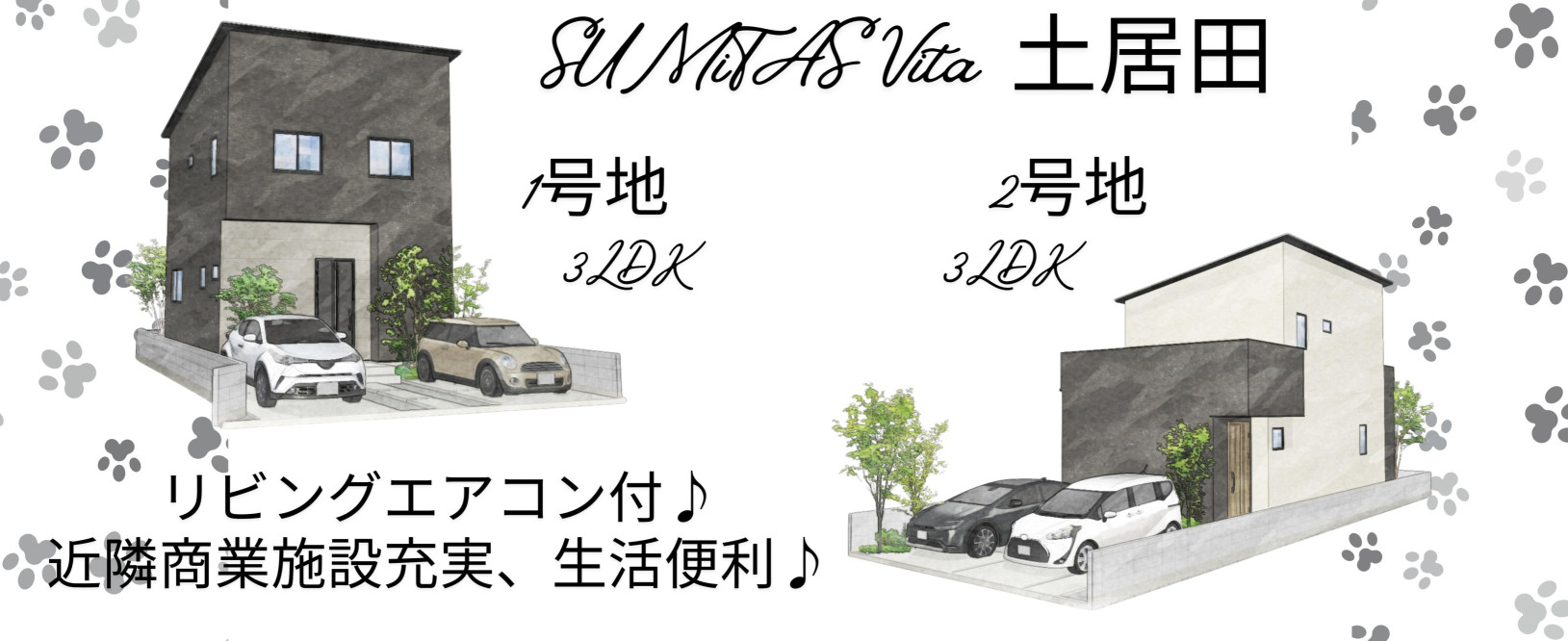 SUMiTAS Vita 土居田 全２棟