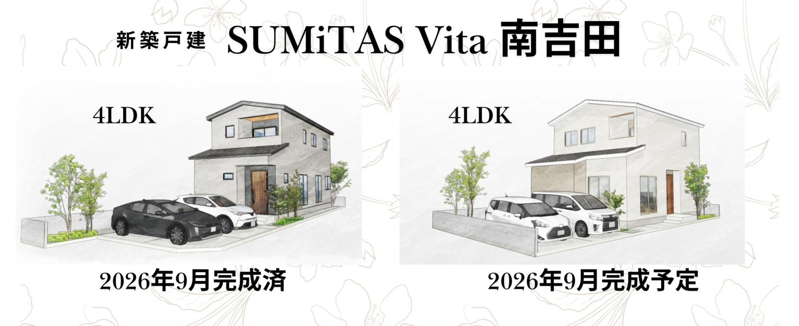 南吉田（環状線南側）に戸建登場！