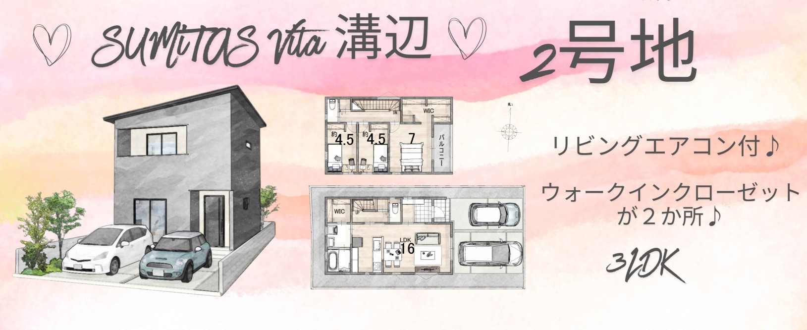 SUMiTAS Vita 溝辺