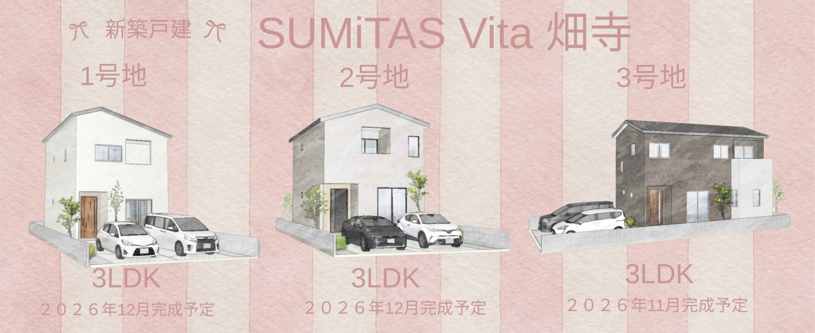 SUMiTAS Vita　畑寺4丁目