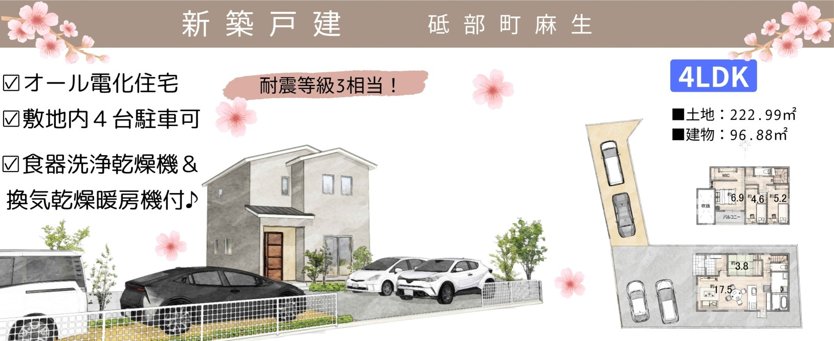 新築戸建　　砥部町麻生